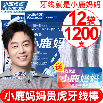 小鹿妈妈牙线超细顺滑1200只包邮