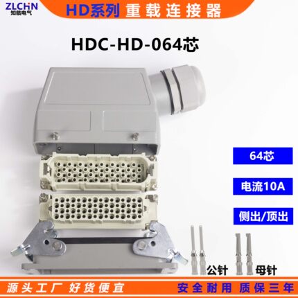 HDC-HD-064芯矩形重载连接器防水工业插头座多针冷压航空插头10A