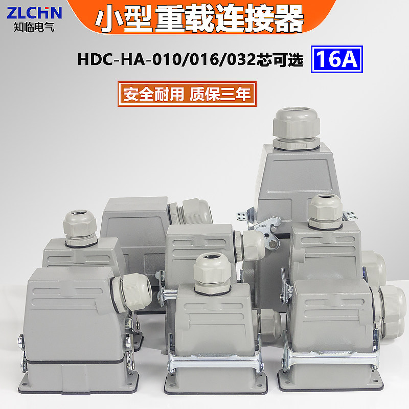 HA-010/016/032芯小型重载连接器矩形插头热流道温控箱工业防水航