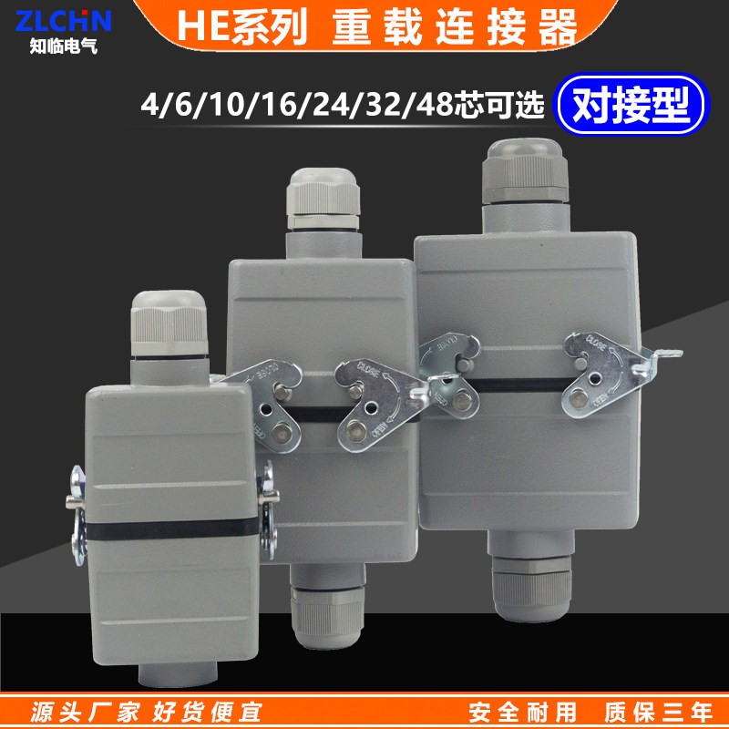 HE-004/6/10/16/24/32芯对接型重载连接器工业防水矩形插头航空插