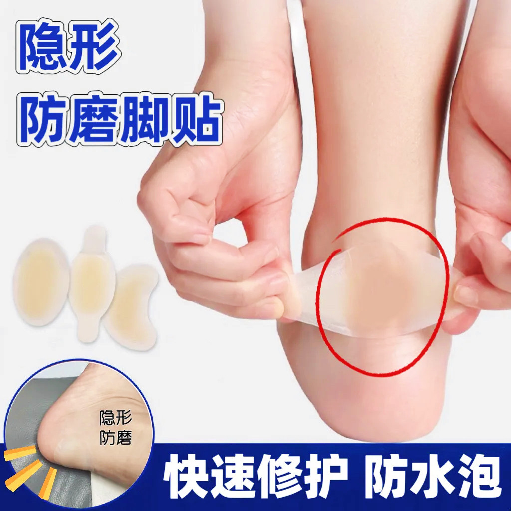 隐形防磨脚贴水凝胶足部女高跟鞋水泡贴脚后跟脚趾修复防护磨脚贴