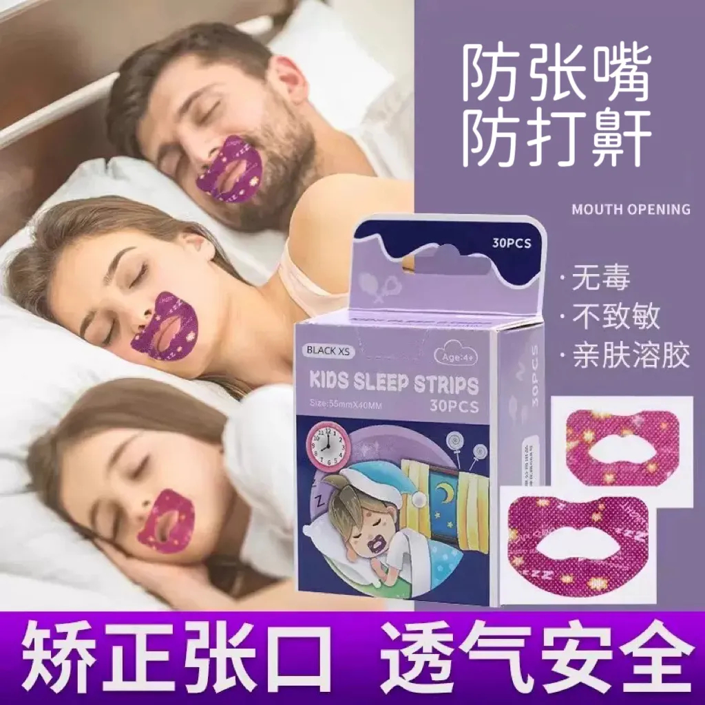 O型嘴唇贴防张嘴睡觉闭口贴儿童睡眠闭合嘴巴贴口呼吸矫正呼吸贴