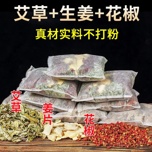 小红书同款 艾叶花椒生姜泡脚包真材实料草本暖宫散寒包