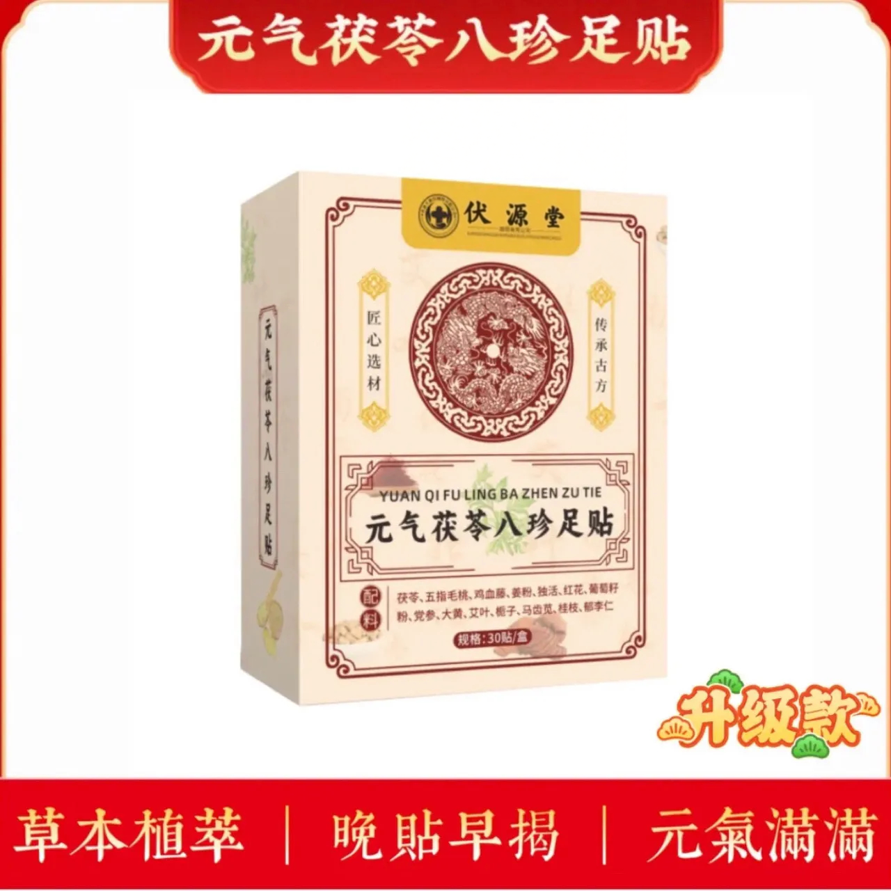 小红书同款 元气茯苓八珍足贴升级款睡眠贴去湿艾草足贴