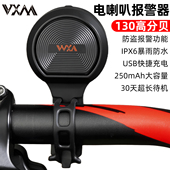 VXM山地车公路车防水电喇叭高分贝喇叭充电款 喇叭山地自行车配件