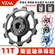VXM自行车后拨11T导轮山地公路车变速器通用铝合金陶瓷导轮