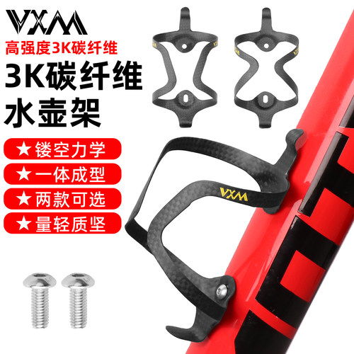 VXM山地公路自行车水壶架