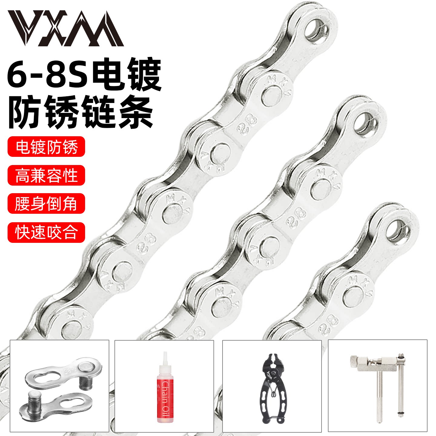 VXM自行车变速链条18/21/24速链子配件6/7/8速链条折叠山地自行车