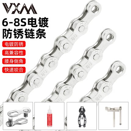 VXM自行车变速链条18/21/24速链子配件6/7/8速链条折叠山地自行车