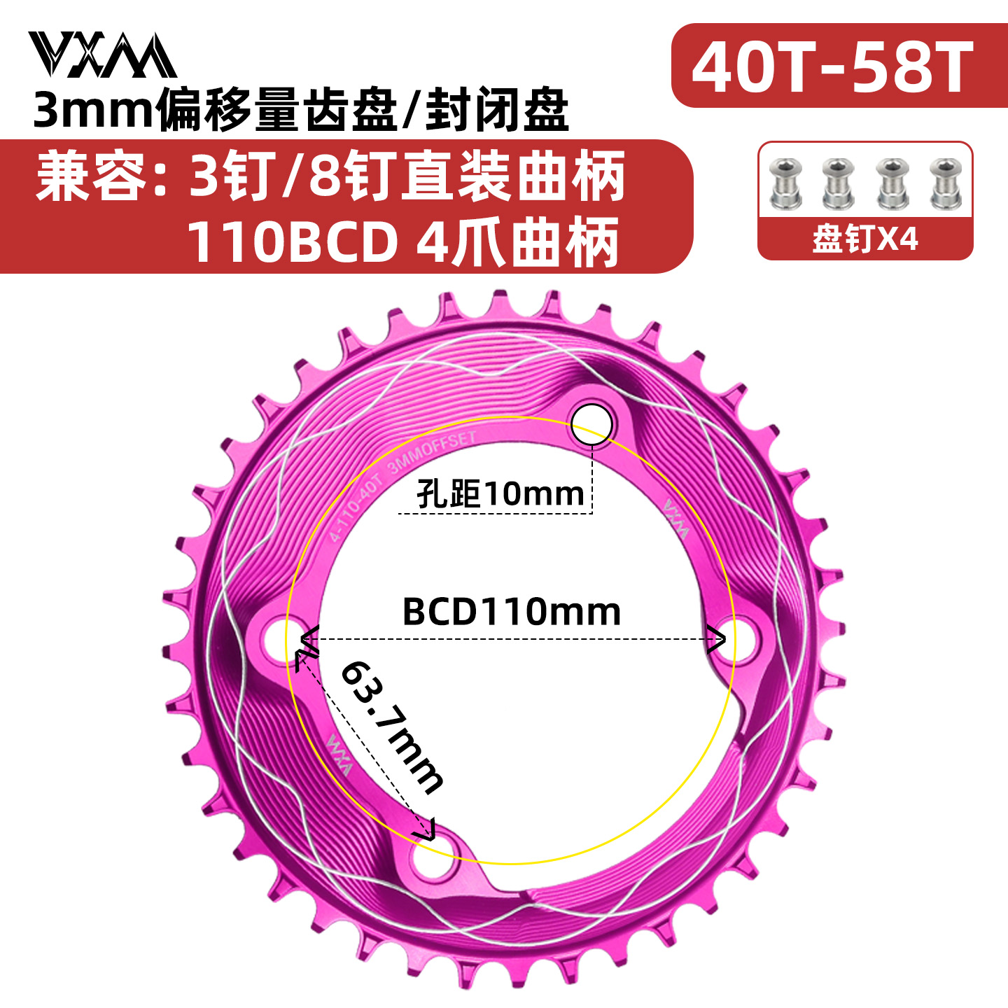 VXM四爪110bcd单盘盘片公路自行车正负齿牙盘封闭盘铝合金40T-58T