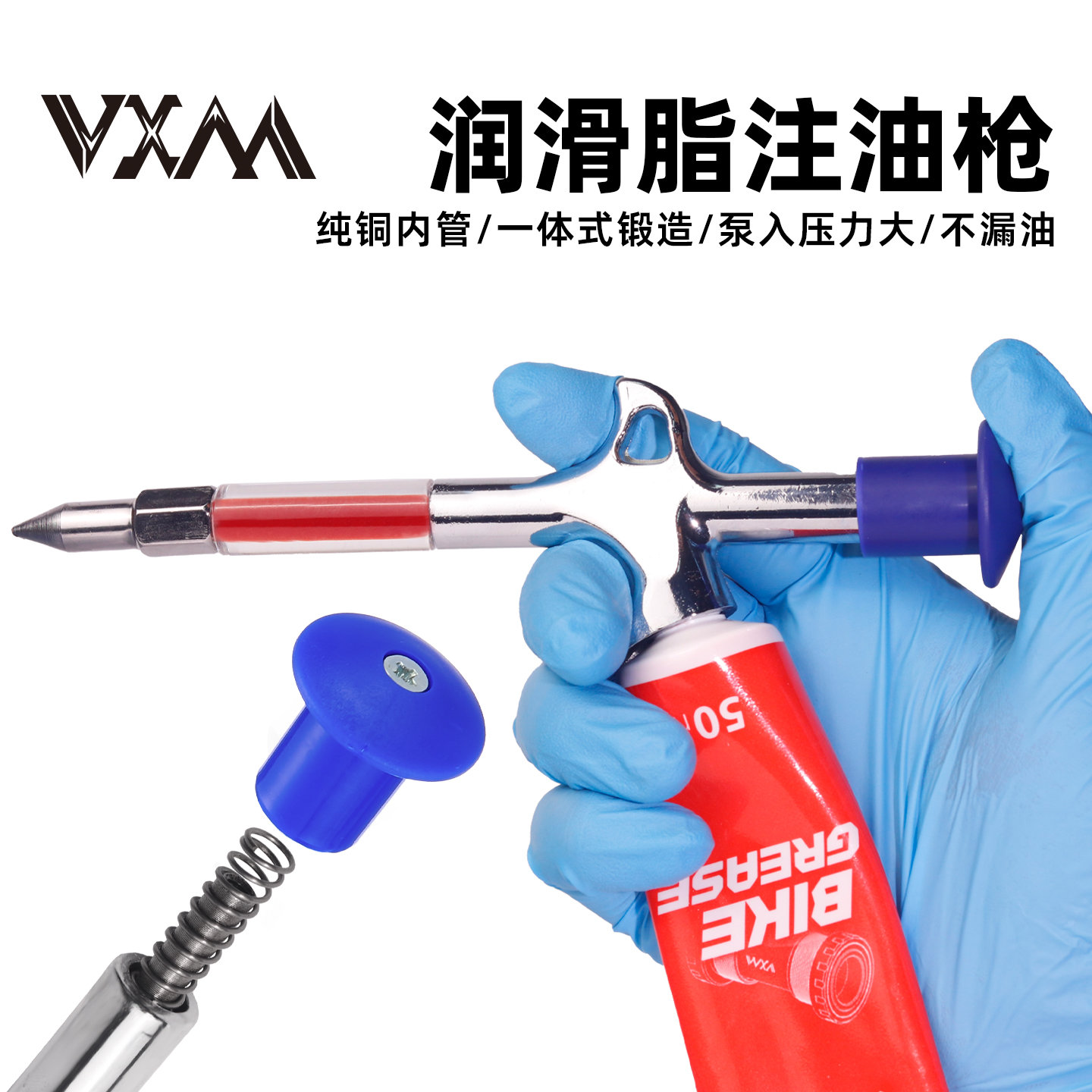 VXM自行车润滑脂黄油注油枪