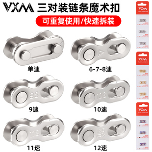 山地公路自行车魔术扣单速变速魔术扣快拆扣自行车链条扣接口配件