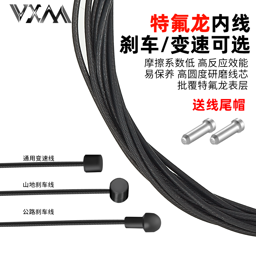 山地公路折叠自行车铁氟龙变速器线刹车线内线芯钢丝绳闸线配件