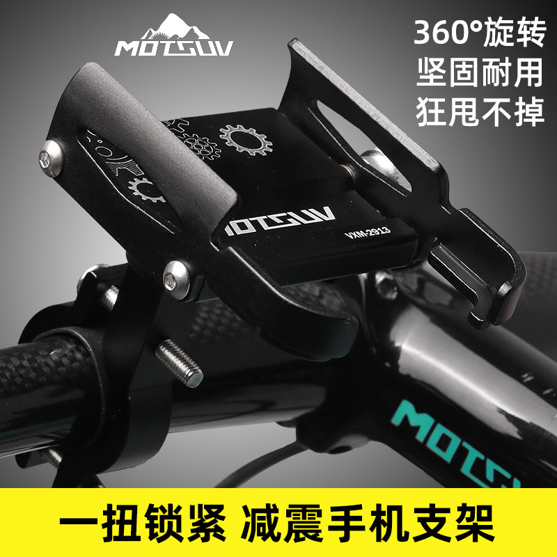 山地自行车手机支架铝合金360度旋转防震公路车骑行导航固定