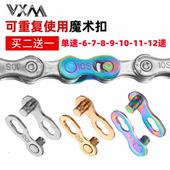 自行车山地车链条魔术扣8 30单速接头扣 12速快拆扣24