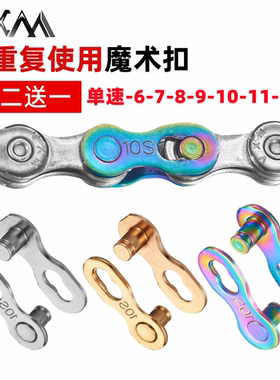 自行车山地车链条魔术扣8/9/10/11/12速快拆扣24/27/30单速接头扣