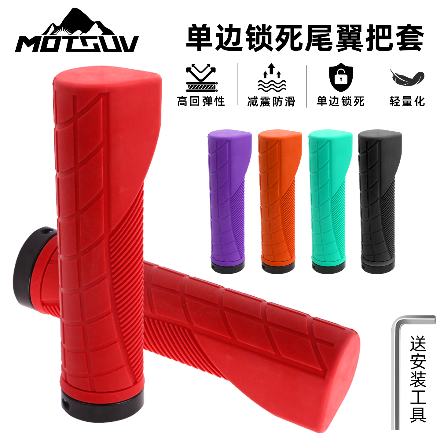 MOTSUV自行车把套减震舒适