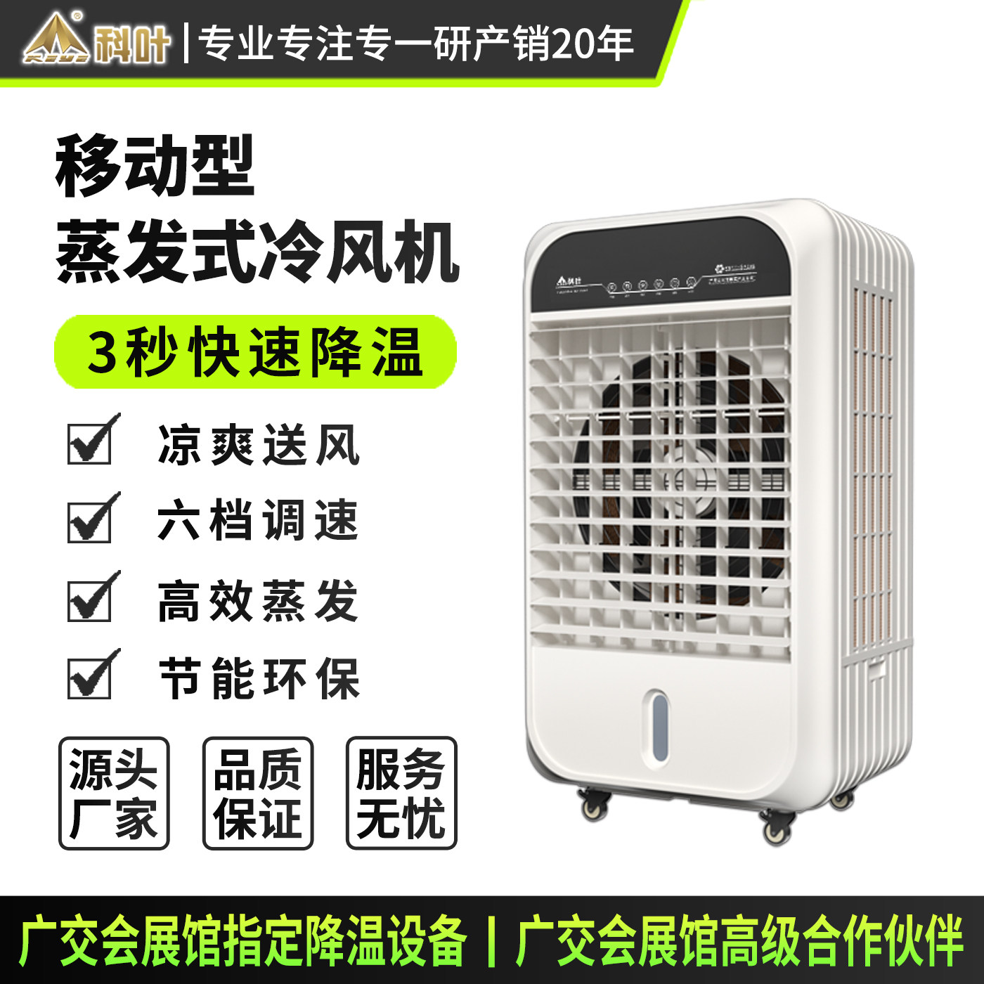 科叶冷风机空调扇商用家用制冷风扇单冷型水冷风机宿舍移动冷气扇