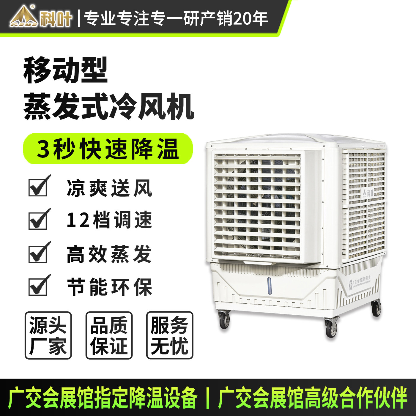 科叶冷风机工业移动型蒸发式环保空调厂房降温变频降温水冷空调扇