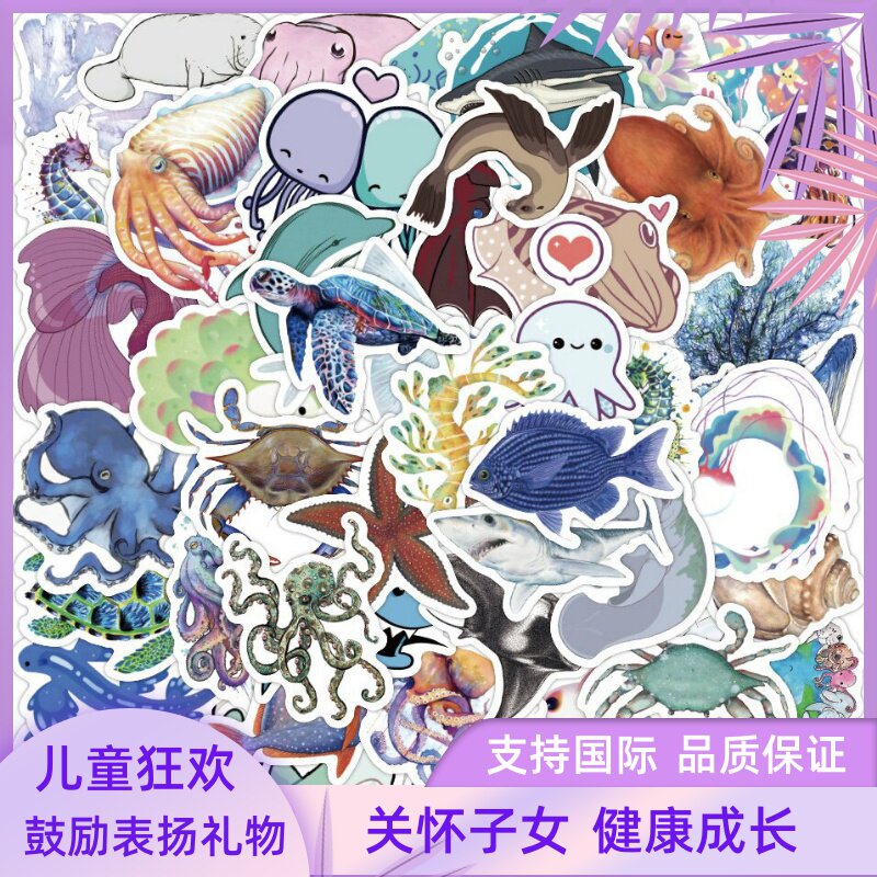 50张海底世界海洋动物贴纸卡通可爱小图案儿童装饰欢乐贴画幼儿园