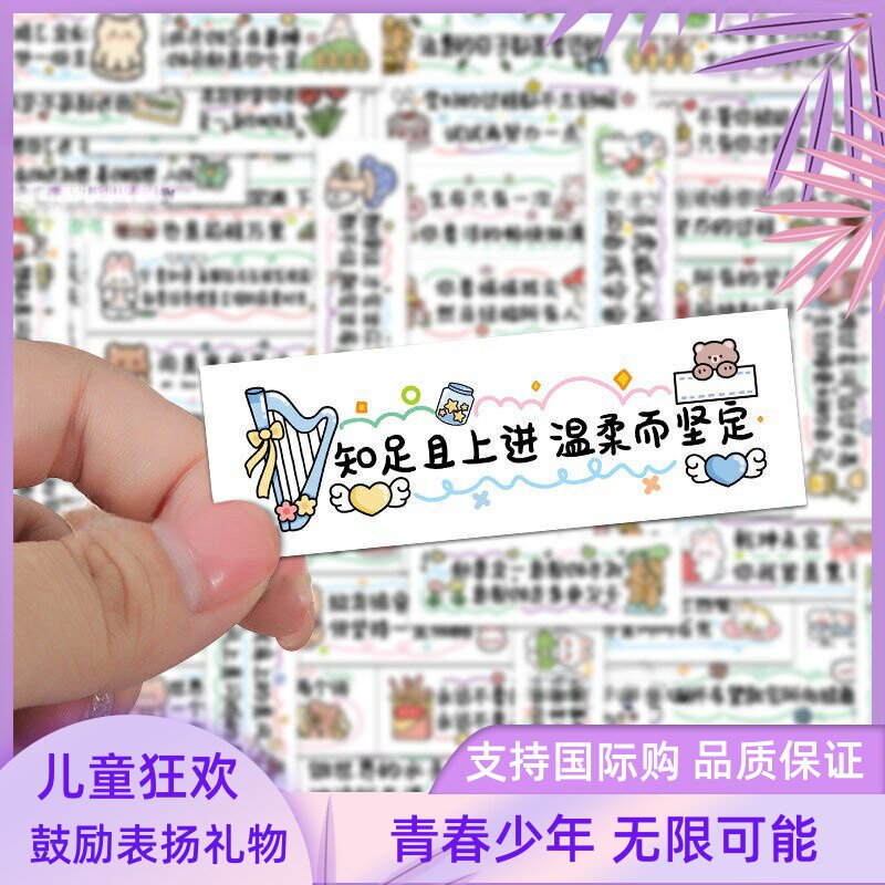 自粘励志可爱防水新素材文字手帐