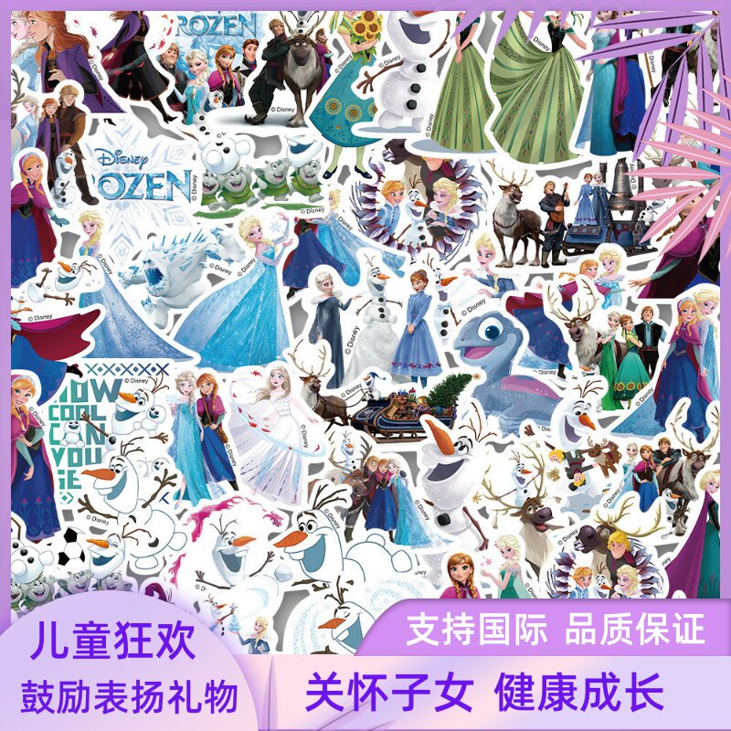 50张冰雪奇缘贴纸艾莎公主装饰手帐个性可爱涂鸦卡通儿童笔记奖励