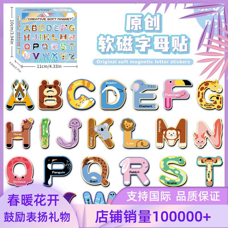 52片原创软磁英文字母冰箱贴早教磁吸卡通防水黑板磁性软磁贴