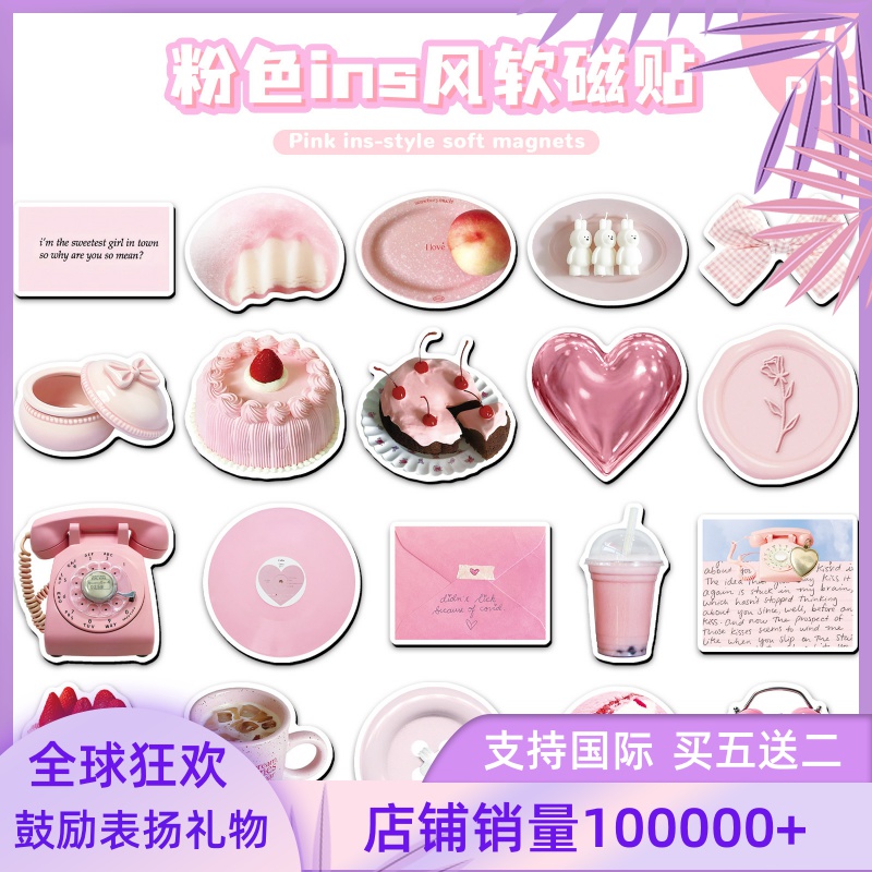 磁吸贴20片粉色软磁冰箱贴甜美甜品装饰手帐卡通儿童奖励礼物表扬