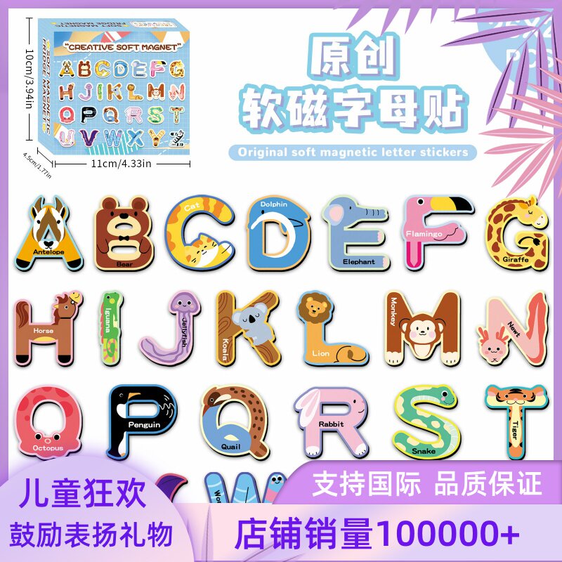 52片原创软磁英文字母冰箱贴早教磁吸卡通防水黑板磁性软磁贴