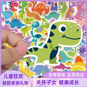卡通奖励可爱玩具新益智贴画恐龙