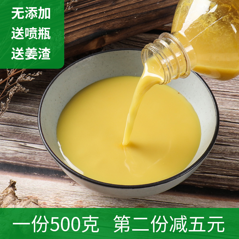 台州特产纯手工鲜榨姜汁原味温岭小黄姜姜汤包邮零添加食用生姜水