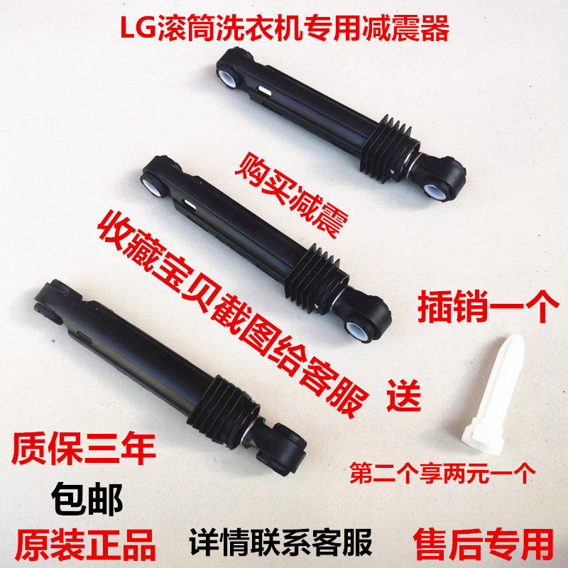 LG滚筒洗衣机减震器WD-N10230D N10240D N10420D N80090U避震拉杆