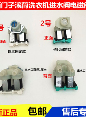 西门子滚筒洗衣机IQ100 300 500 1095进水阀电机电磁阀原装全新