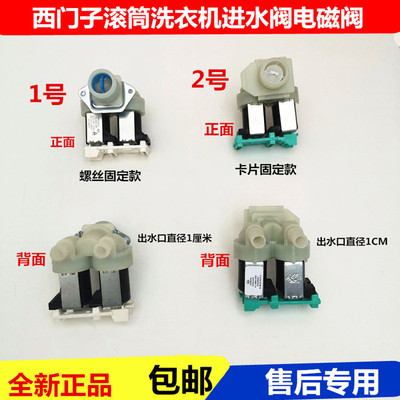 西门子滚筒洗衣机IQ100 300 500 1095进水阀电机电磁阀原装全新