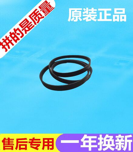适用西门子滚筒洗衣机皮带1180J4 1180J5 5420004661 5420003399