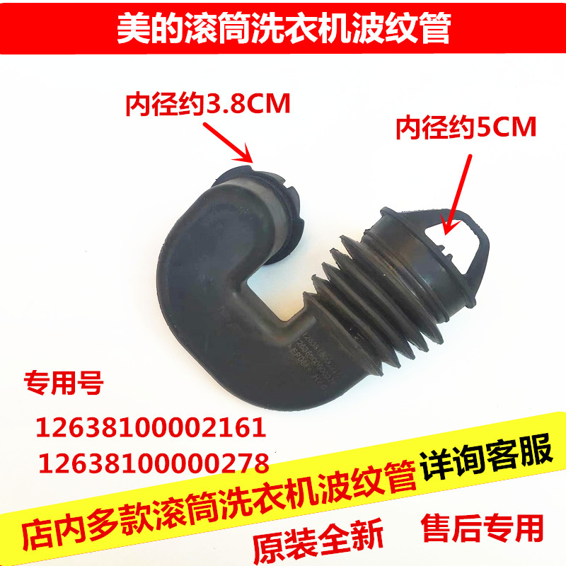 美的进水波纹管内筒连接管原装