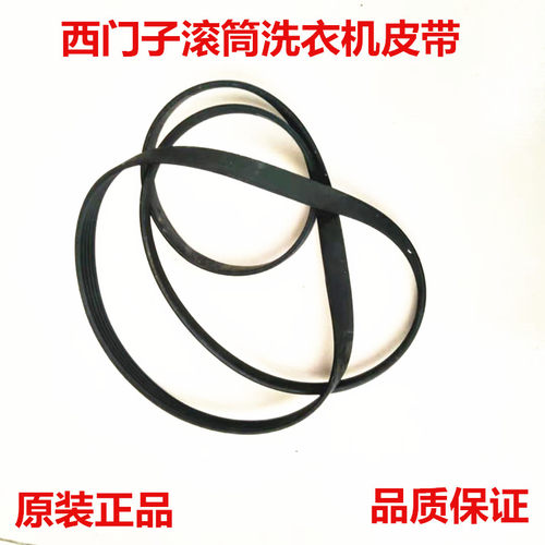 西门子洗衣机WM175(XQG52-175)皮带9000038742 1180J HMAEL传输带