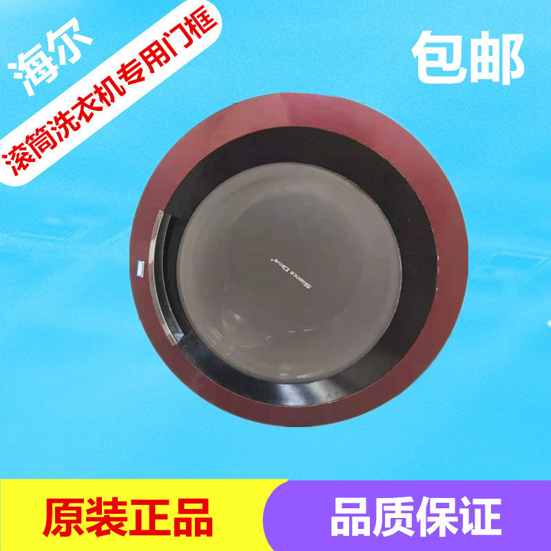 海尔滚筒洗衣机XQG70-B10288门框门圈门盖板玻璃门观察窗铰链