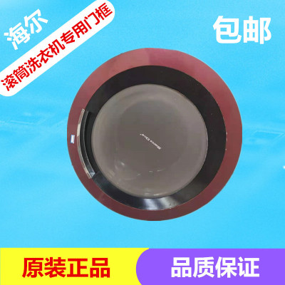 海尔滚筒洗衣机XQG70-B10288门框门圈门盖板玻璃门观察窗铰链