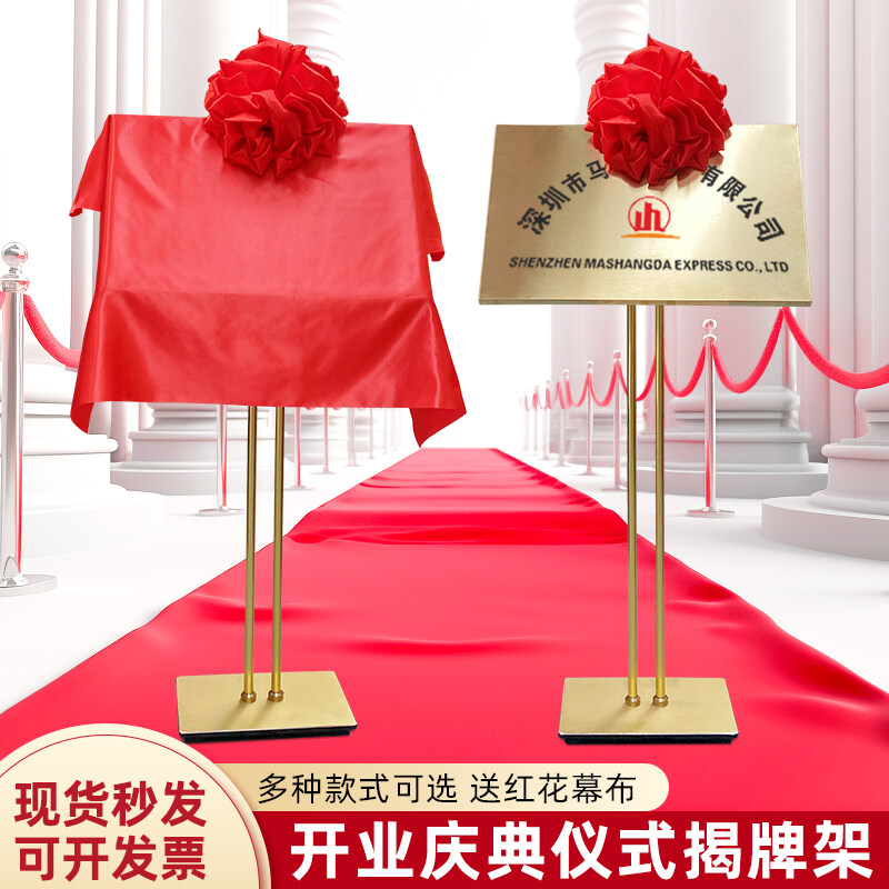 开业揭牌仪式架子牌匾红花