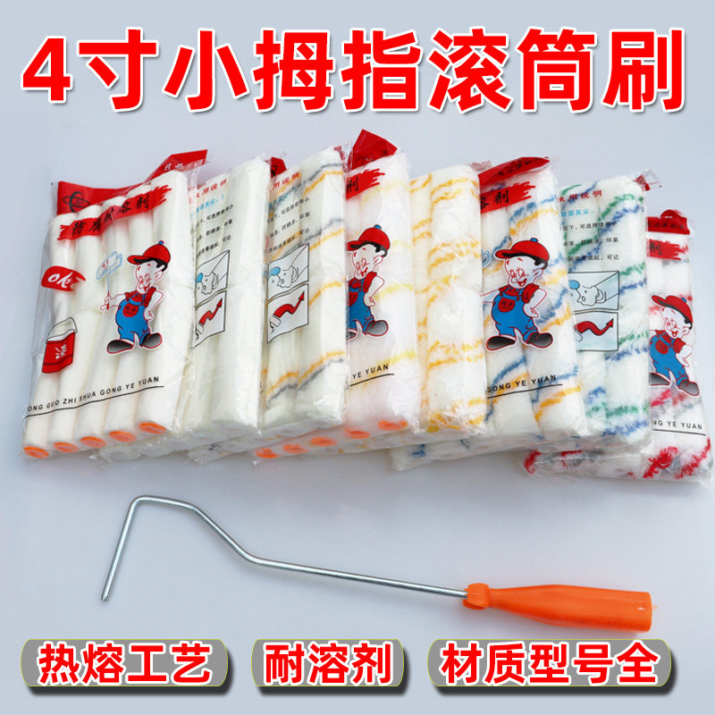 100个装4寸小拇指滚筒刷热熔工艺工业刷胶乳胶漆涂料刷子短毛中毛