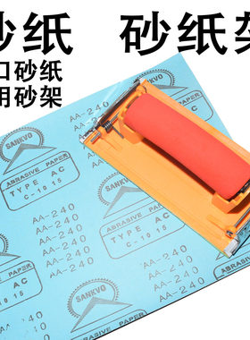 通用型腻子墙面木器进口砂纸架