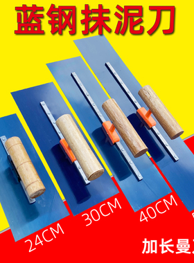 蓝钢抹泥刀推刀瓦工工具油工批灰找平刮腻子收光刮刀泥工抹子批刀