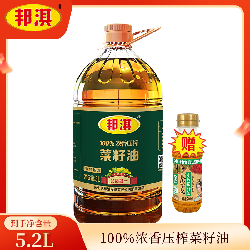 邦淇菜籽油5升浓香压榨食用油非转基因家用5.2L菜籽油官方旗舰店