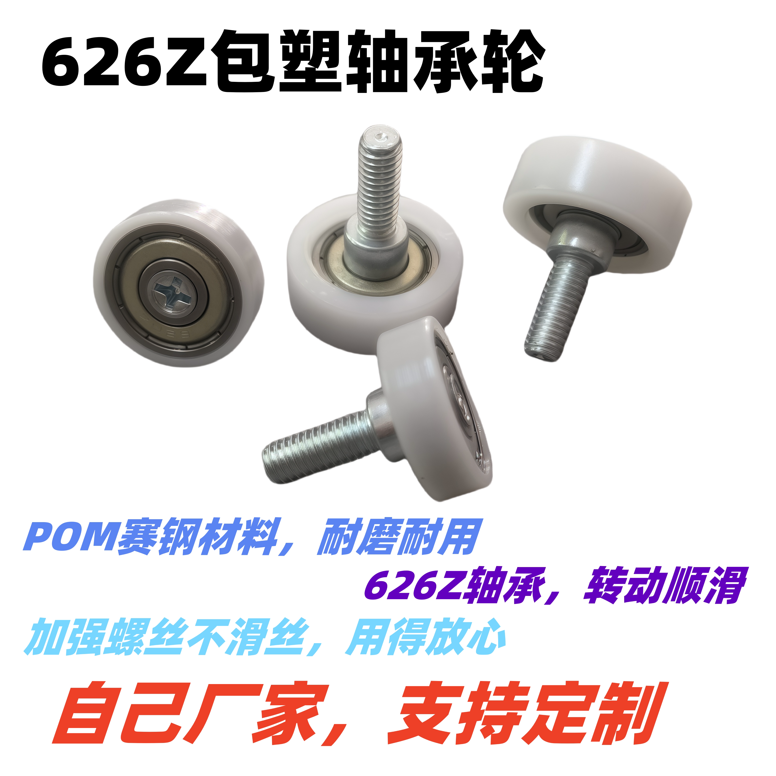 带螺丝杆塑料滑轮售卖机滚轮