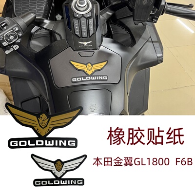 适用本田金翼GL1800橡胶防滑防