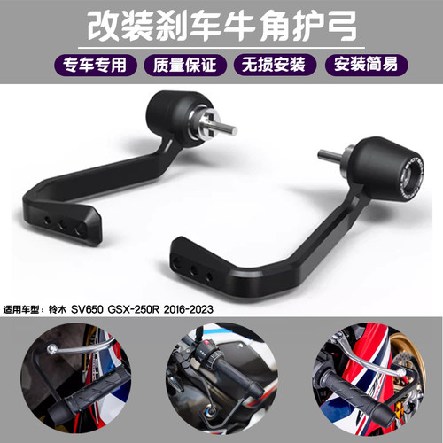 适用铃木 SV650 GSX-250R 2016-2023 改装刹车牛角保护杆EP款护弓