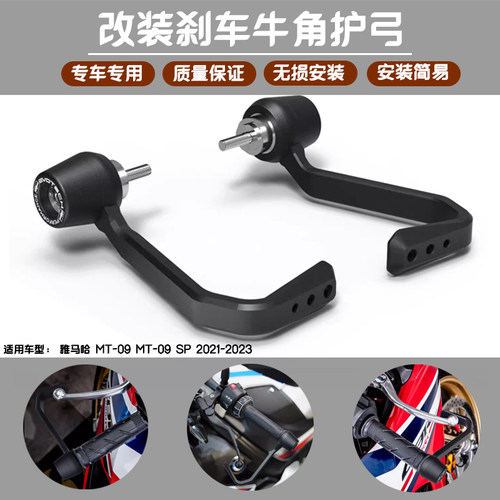 适用 雅马哈 MT-09 MT-09 SP 2021-2023 EP款 刹车牛角保护杆护弓
