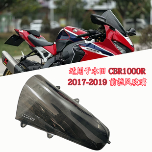 适用于本田CBR1000RR 17-19 改装风挡竞技版加高烟熏风镜前挡风