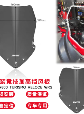适用于奥古斯塔TV800改装风挡MV800风挡改装加高 烟熏挡风玻璃